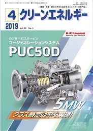 クリーンエネルギー 2019年4月号 PDF版