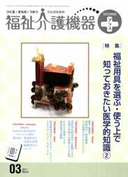 福祉介護機器テクノプラス 2011年3月号　PDF版