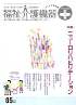 福祉介護機器テクノプラス 2011年5月号　PDF版