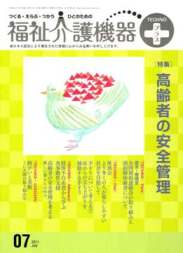 福祉介護機器テクノプラス 2011年7月号　PDF版