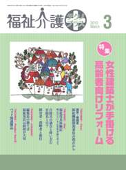 福祉介護テクノプラス 2012年3月号　PDF版