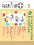 福祉介護テクノプラス 2012年5月号　PDF版