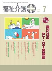 福祉介護テクノプラス 2012年7月号　PDF版