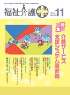 福祉介護テクノプラス 2013年11月号　PDF版