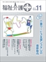 福祉介護テクノプラス 2014年11月号 PDF版