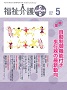 福祉介護テクノプラス 2016年5月号 PDF版