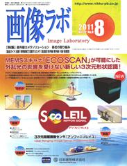 画像ラボ 2011年8月号　PDF版