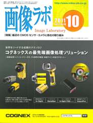 画像ラボ 2011年10月号　PDF版