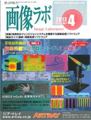 画像ラボ 2012年4月号　PDF版