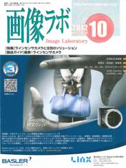 画像ラボ 2012年10月号　PDF版