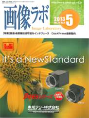 画像ラボ 2013年5月号　PDF版