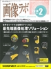 画像ラボ 2014年02月号 PDF版