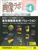 画像ラボ 2014年04月号 PDF版