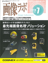 画像ラボ 2014年07月号 PDF版