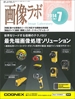 画像ラボ 2014年07月号 PDF版