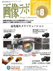 画像ラボ 2015年8月号 PDF版