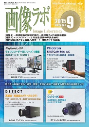 画像ラボ 2015年9月号 PDF版