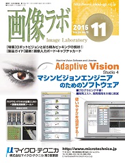 画像ラボ 2015年11月号 PDF版