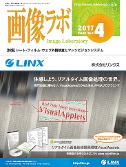 画像ラボ 2017年4月号 PDF版