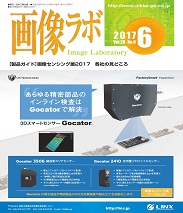 画像ラボ 2017年6月号 PDF版