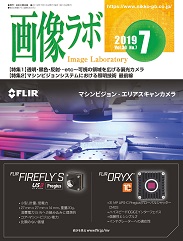 画像ラボ 2019年7月号 PDF版