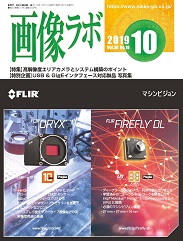 画像ラボ 2019年10月号 PDF版