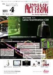 配管技術 2011年4月号　PDF版