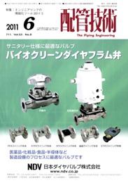 配管技術 2011年6月号　PDF版