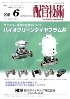 配管技術 2011年6月号　PDF版