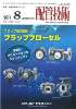 配管技術 2011年8月号　PDF版