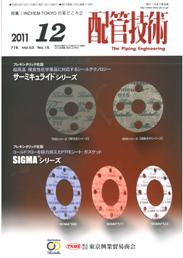 配管技術 2011年12月号　PDF版