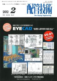 配管技術 2012年2月号　PDF版