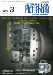 配管技術 2012年3月号　PDF版