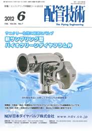 配管技術 2012年6月号　PDF版