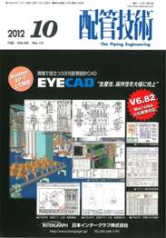 配管技術 2012年10月号　PDF版