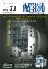 配管技術 2012年11月号　PDF版
