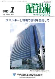 配管技術 2013年1月号　PDF版
