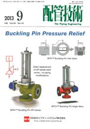 配管技術 2013年9月号　PDF版