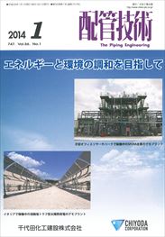 配管技術 2014年01月号 PDF版