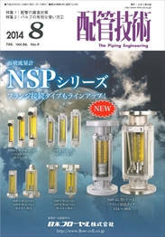 配管技術 2014年08月号　PDF版