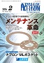 配管技術 2016年2月号 PDF版