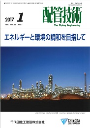 配管技術 2017年1月号 PDF版