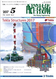 配管技術 2017年5月号 PDF版