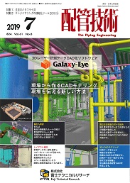 配管技術 2019年7月号 PDF版