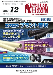 配管技術 2019年12月号 PDF版