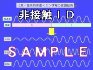 速攻入門+資料作成キット　非接触ID