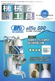 機械と工具 2011年8月号　PDF版