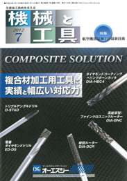機械と工具 2012年7月号　PDF版