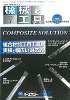 機械と工具 2012年7月号　PDF版