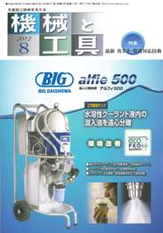 機械と工具 2012年8月号　PDF版